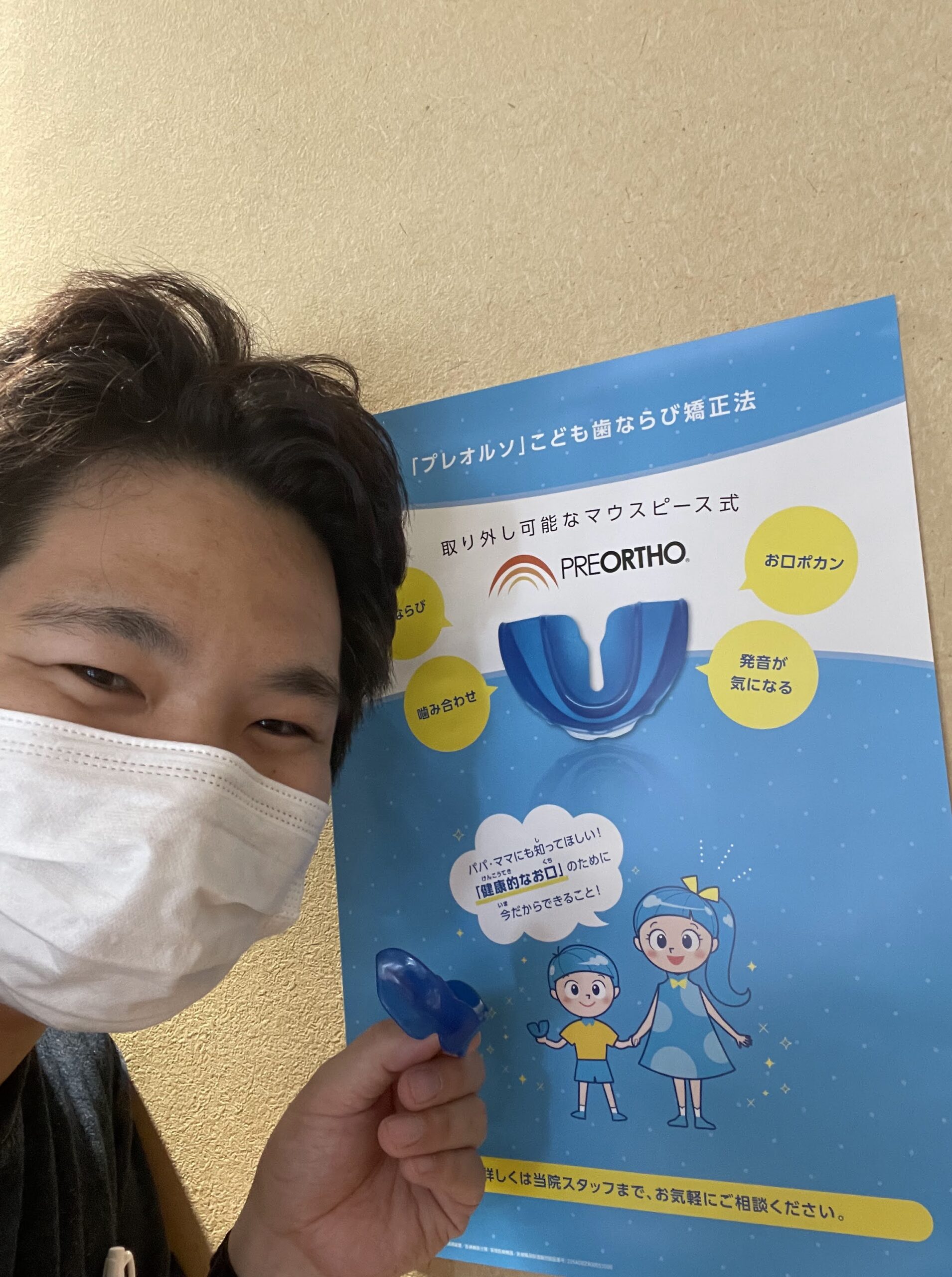 院長若槻とプレオルソ矯正のポスター